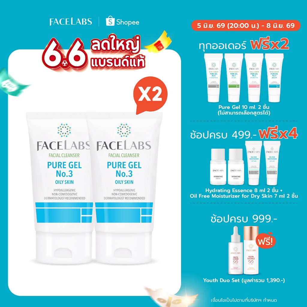 (แพ็คคู่) FACELABS Facial Cleanser Pure Gel No.3 เจลล้างหน้าสูตรผิวมัน 120 ml.