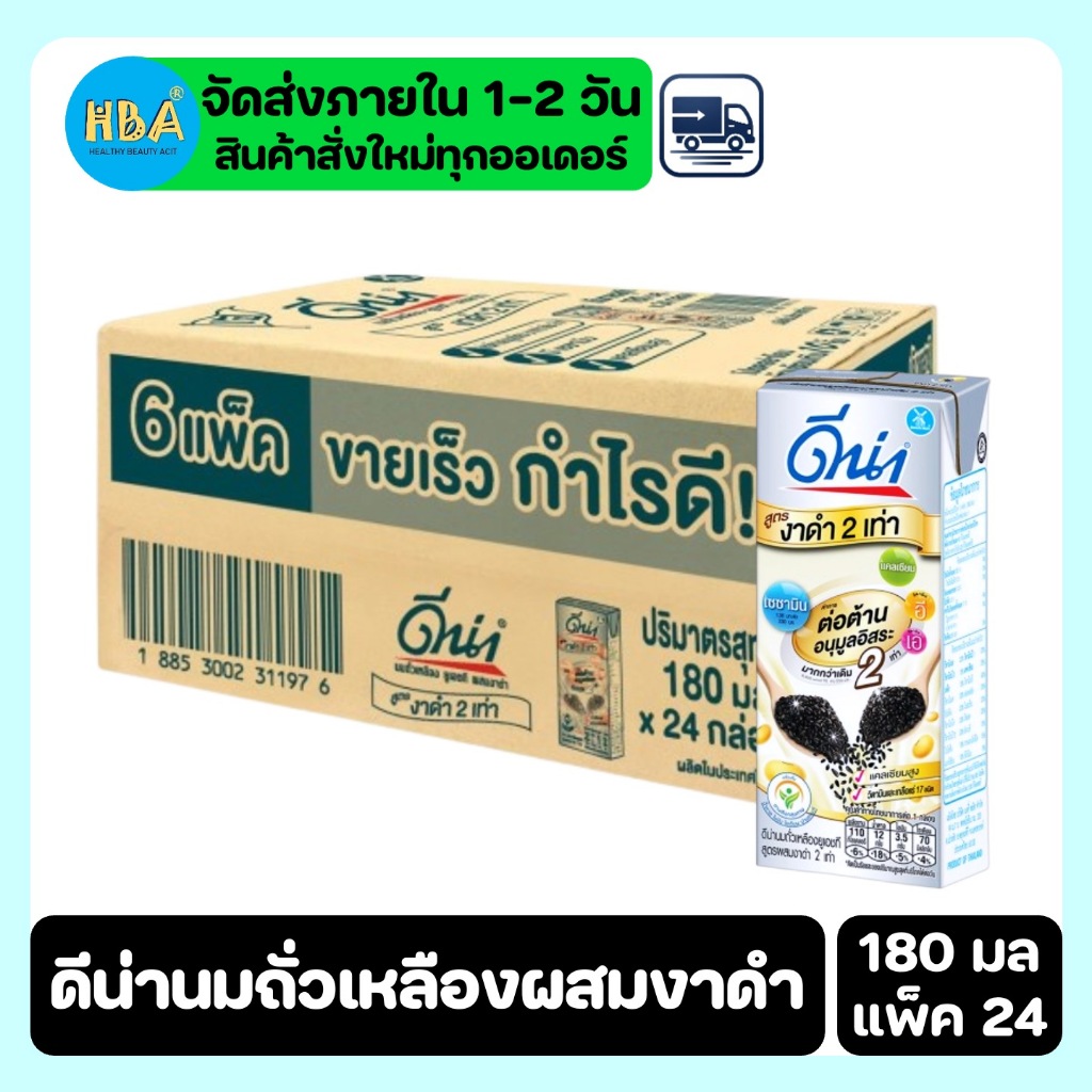 DNA UHT Soy Milk Black Sesame ดีน่านมถั่วเหลืองผสมงาดำ ขนาด 180 มล. แพ็ค 24 กล่อง