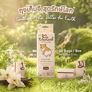 Jaotoob ถุงเก็บอึสัตว์เลี้ยง Eco Friendly ย่อยสลายง่ายได้ 100% OK Home Compost หนาพิเศษ 24 Micron กลิ่น Vanilla