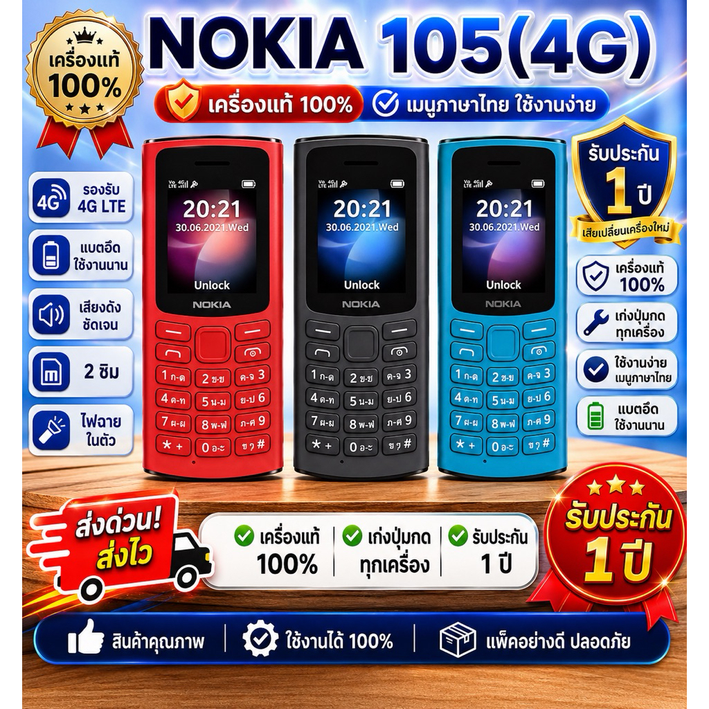 มือถือปุ่มกดโนเกียรุ่น 105 4G ของใหม่แท้้ตัวหนังสือใหญ่ เมนูภาษาไทย