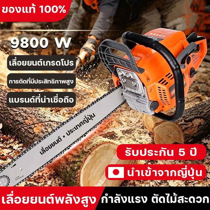 เลื่อยยนต์ เลื่อยไฟฟ้า เครื่องตัดไม้ 20นิ้ว22นิ้ว เลื่อยยนต์มืออาชีพ9800W ตัดไม้ได้อย่างมีประสิทธิภาพ ประหยัดน้ำมัน