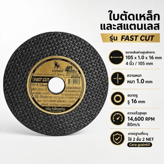 **(ยกลัง 400ใบ)** ใบตัด SUMO 4" Fast Cut ใบตัด sumo FastCut 4นิ้ว ฉลากทอง SB+