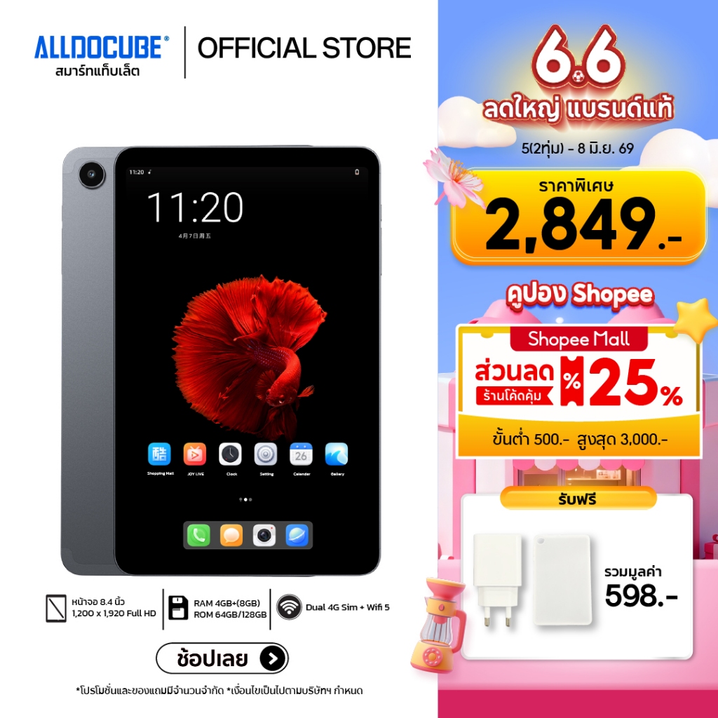 [แถมฟรี! เคส+หัวชาร์จ] ALLDOCUBE iPlay 50 Mini แท็บเล็ตมินิ Android 13 จอ 8.4 inch FHD 4G LTE โทรได้