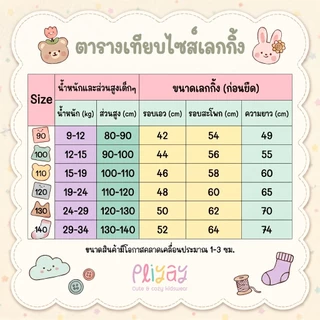 Pliyay by Mussu Kids กางเกงเลกกิ้งเด็ก สีพื้น ทรงใส่สบายไม่รัด ยืดหยุ่นดี (2-7 ปี) (lgpy2)