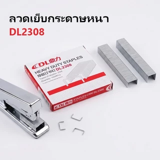 ลวดเย็บกระดาษ หลายรุ่น (ระบุรุ่นที่ต้องการ) สำหรับที่เย็บกระดาษ