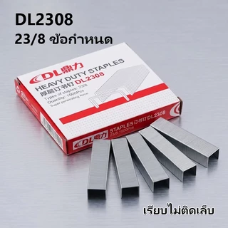ลวดเย็บกระดาษ หลายรุ่น (ระบุรุ่นที่ต้องการ) สำหรับที่เย็บกระดาษ