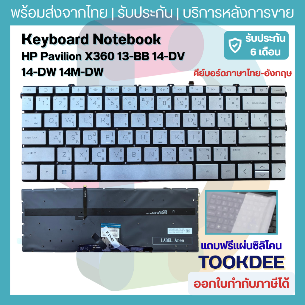 คีย์บอร์ด Keyboard HP Pavilion X360 13-BB 14-DV 14-DW 14M-DW 14-DY TPN-I137 TPN-Q244 L96526-001 มีไฟ โน๊ตบุ๊ค ไทย-อังกฤษ