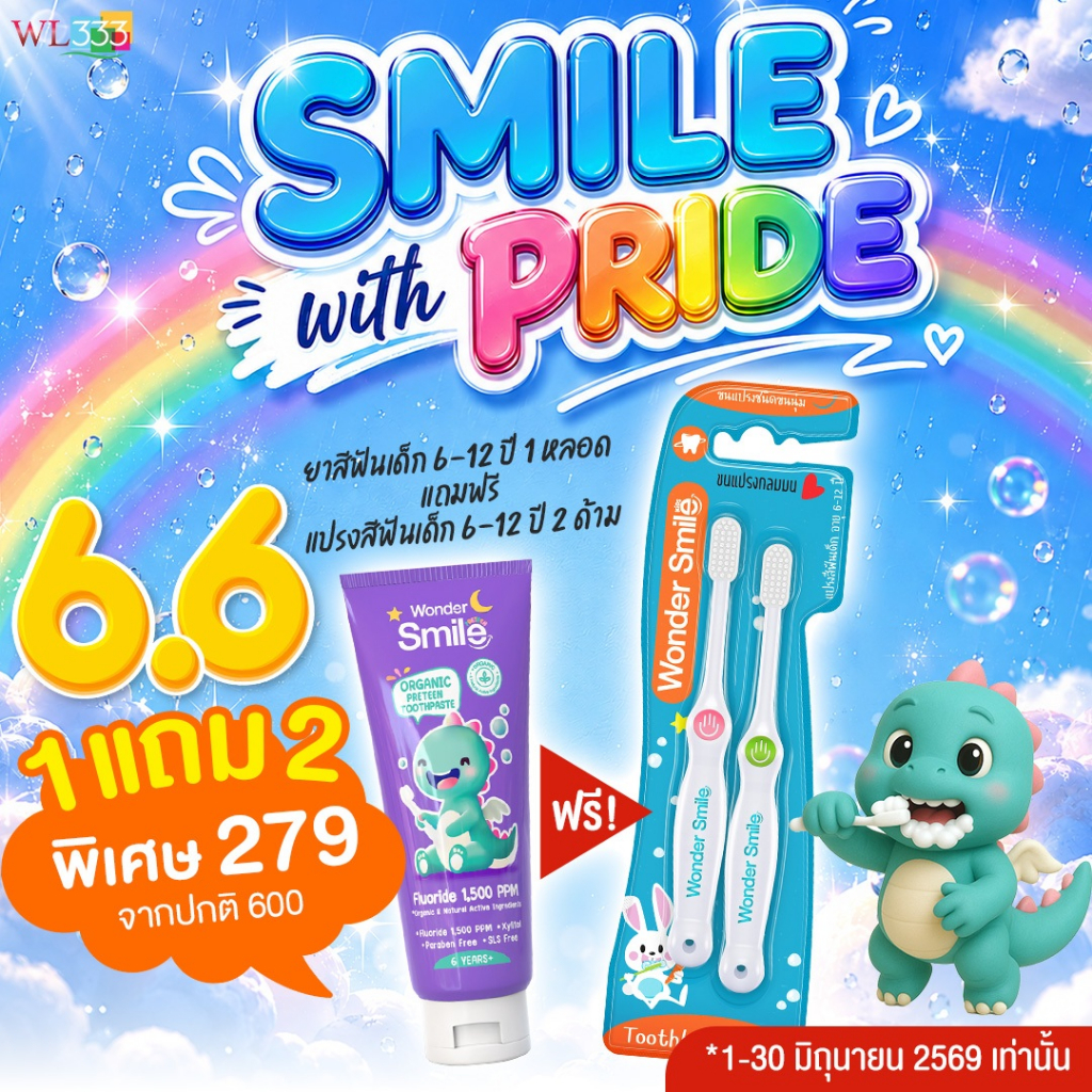 [6.6] Wonder Smile Organic Preteen ยาสีฟันเด็กโต 1 หลอด แถมแปรงสีฟันเด็กอายุ 6-12 ปี 1 แพ็ค ฟันแข็งแรง แปรงง่าย