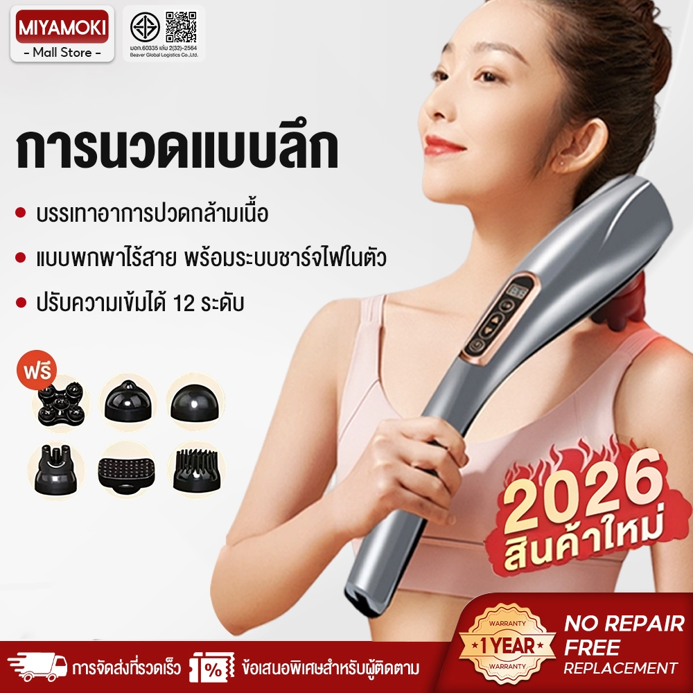 MIYAMOKI เครื่องนวดคอนวดบาร์มัลติฟังก์ชั่นวดทั่วร่างกายค้อนไร้สายมือถือไฟฟ้านวดคอไหล่ 12 ปรับแรง+ไร้สายสะดวก