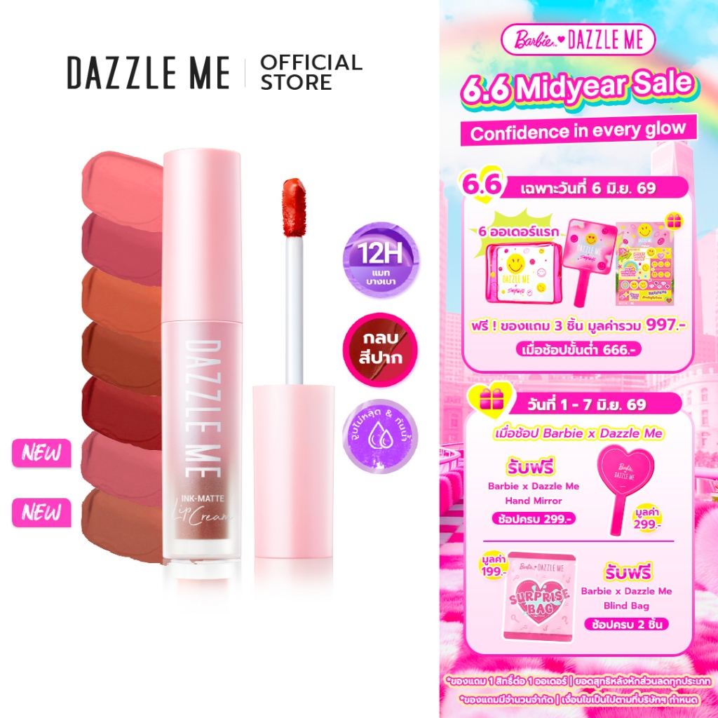 DAZZLE ME Ink-Matte Lip Cream ลิปเนื้อครีม บางเบา ติดทนกันน้ำ กันเหงื่อ จูบไม่หลุด  เม็ดสีแน่นกลบริมฝีปากคล้ำ