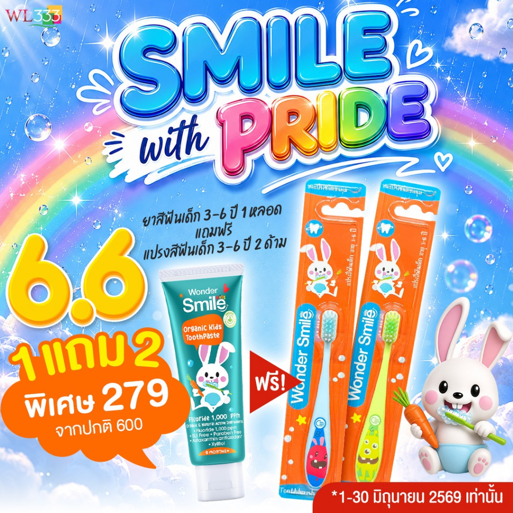 [6.6] ยาสีฟันเด็กเล็ก 1 แปรงสีฟันเด็กอายุ 3-6 ปี 2 ด้าม Wonder Smile Kids ดูแลฟันน้ำนมให้สะอาด ป้องกันฟันผุ