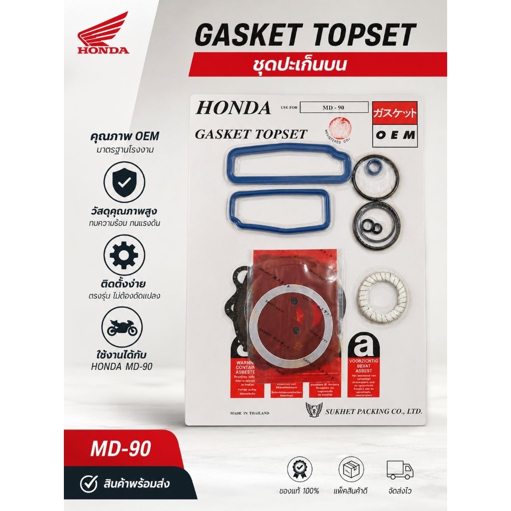 ปะเก็นชุดเล็ก​ S90 / MD90 / CL90