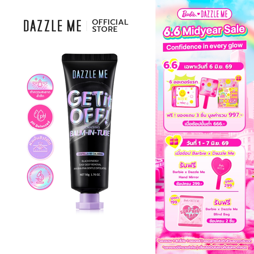 DAZZLE ME Get It Off! Cleansing Balm-in-Tube สูตรอ่อนโยน ที่ช่วยล้างเมคอัพและสิ่งสกปรกได้อย่างสะอาดหมดจด ผิวนุ่มหลังใช้