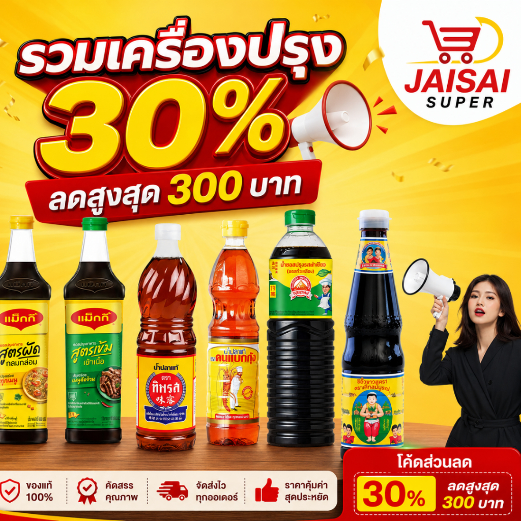🧡LIVE30%300🧡 รวมวัตถุดิบ คู่ครัว