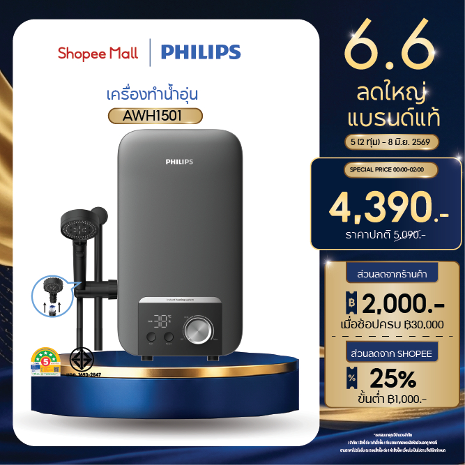 Philipswater เครื่องทำน้ำอุ่น 4500 วัตต์ รุ่น AWH1501 / AWH1504 / AWH1505 ประหยัดไฟ สีเทา