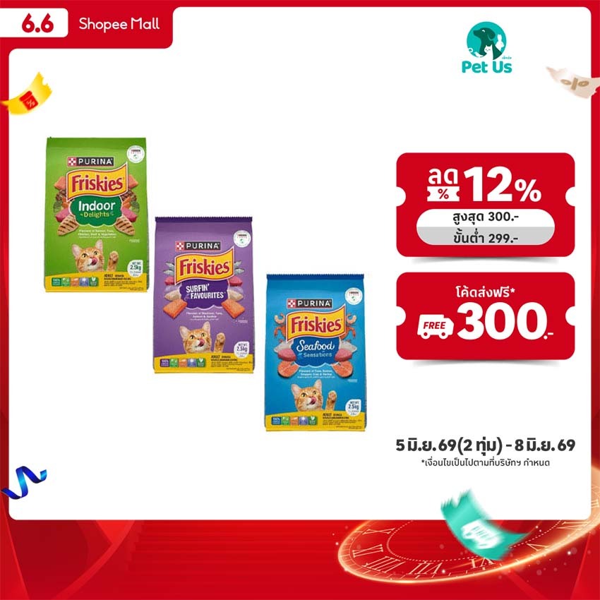 ฟริสกี้ส์ อินดอร์ ดีไลท์ อาหารสำหรับแมวโต ชนิดเม็ด ขนาด 2.5 กก. FRISKIES INDOOR DELIGHT FOOD FOR ADULT CATS PELLET TYPE