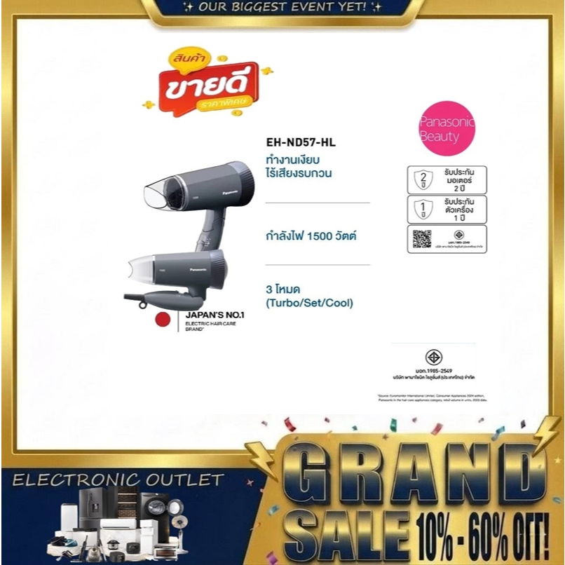 Panasonic Hair Dryer ไดร์เป่าผม (1500 วัตต์) รุ่น EH-ND57-HL กำลังไฟ 1,500 วัตต์ ทำงานเงียบ ไร้เสียง