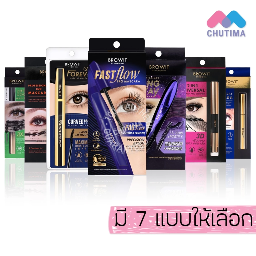 บราวอิท น้องฉัตร มาสคาร่า สูตรกันน้ำ Browit by NongChat Mascara