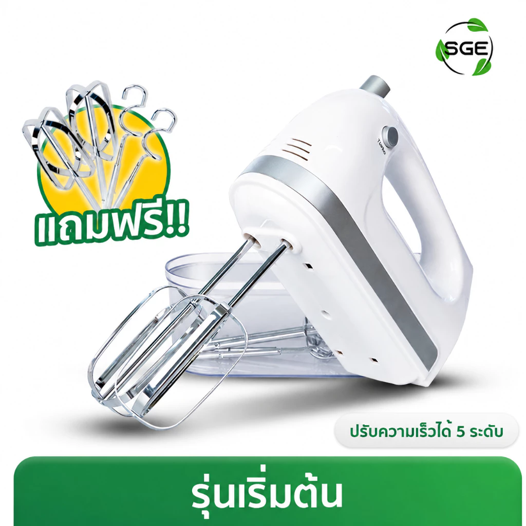 เครื่องตีแป้ง ไข่ วิปครีม รุ่น Elon Gen2 กำลังไฟ 300w ผ่านการรับรองมาตรฐาน TUV , FDA จากยุโรป