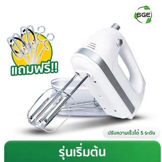 เครื่องตีแป้ง ไข่ วิปครีม รุ่น Elon Gen2 กำลังไฟ 300w ผ่านการรับรองมาตรฐาน TUV , FDA จากยุโรป
