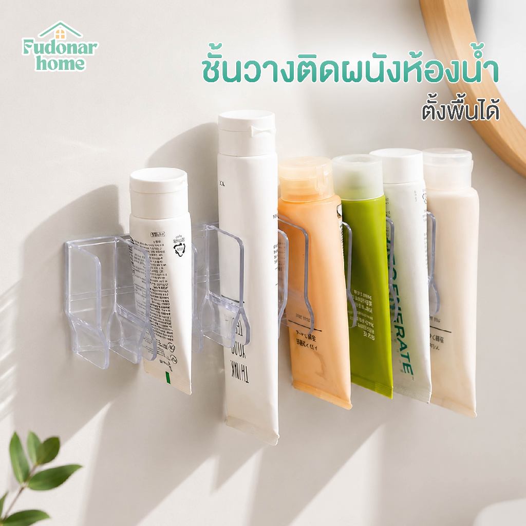 Fudonar ชั้นวางหลอดครีมติดผนัง ที่เก็บหลอดครีม ชั้นวางสกินแคร์ติดผนัง ชั้นเก็บเครื่องสำอาง ห้องน้ำ ไม่ต้องเจาะผนัง 2in1