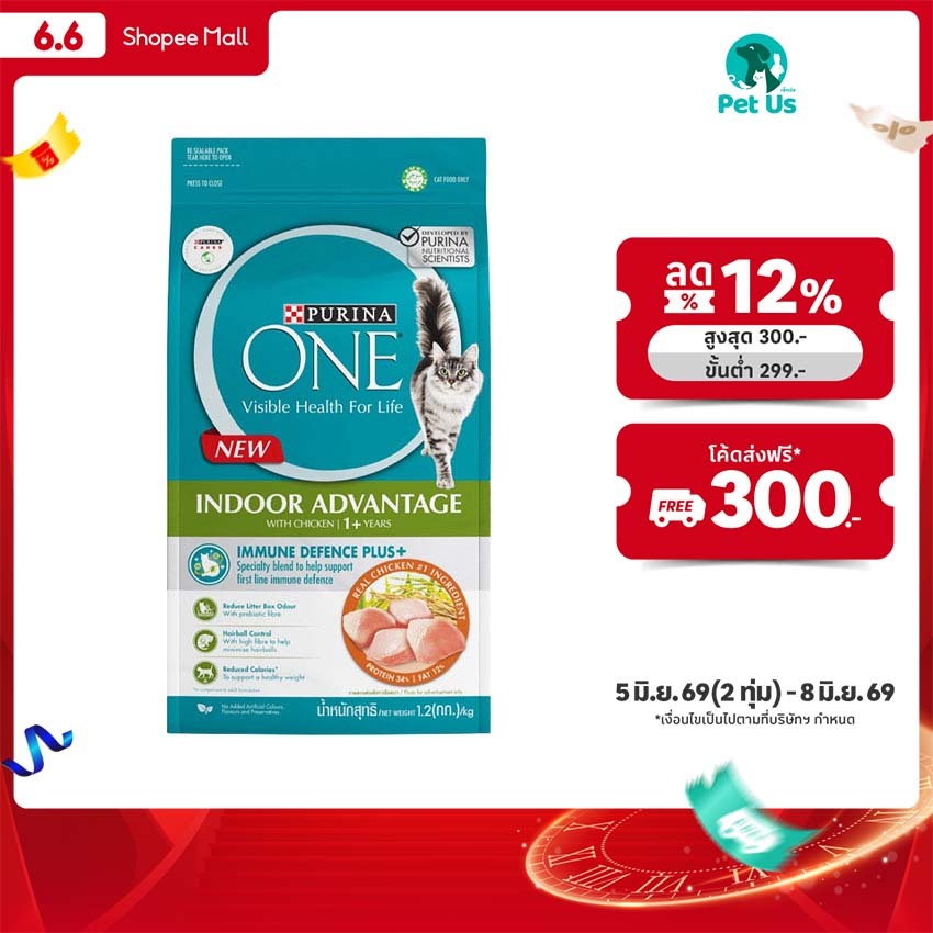เพียวริน่าวัน อินดอร์ อาหารสำหรับแมวโต ชนิดเม็ด สูตรแมวในบ้าน 1.2 กก. PURINA ONE ADULT INDOOR ADVANTAGE CHICKEN CAT FOOD