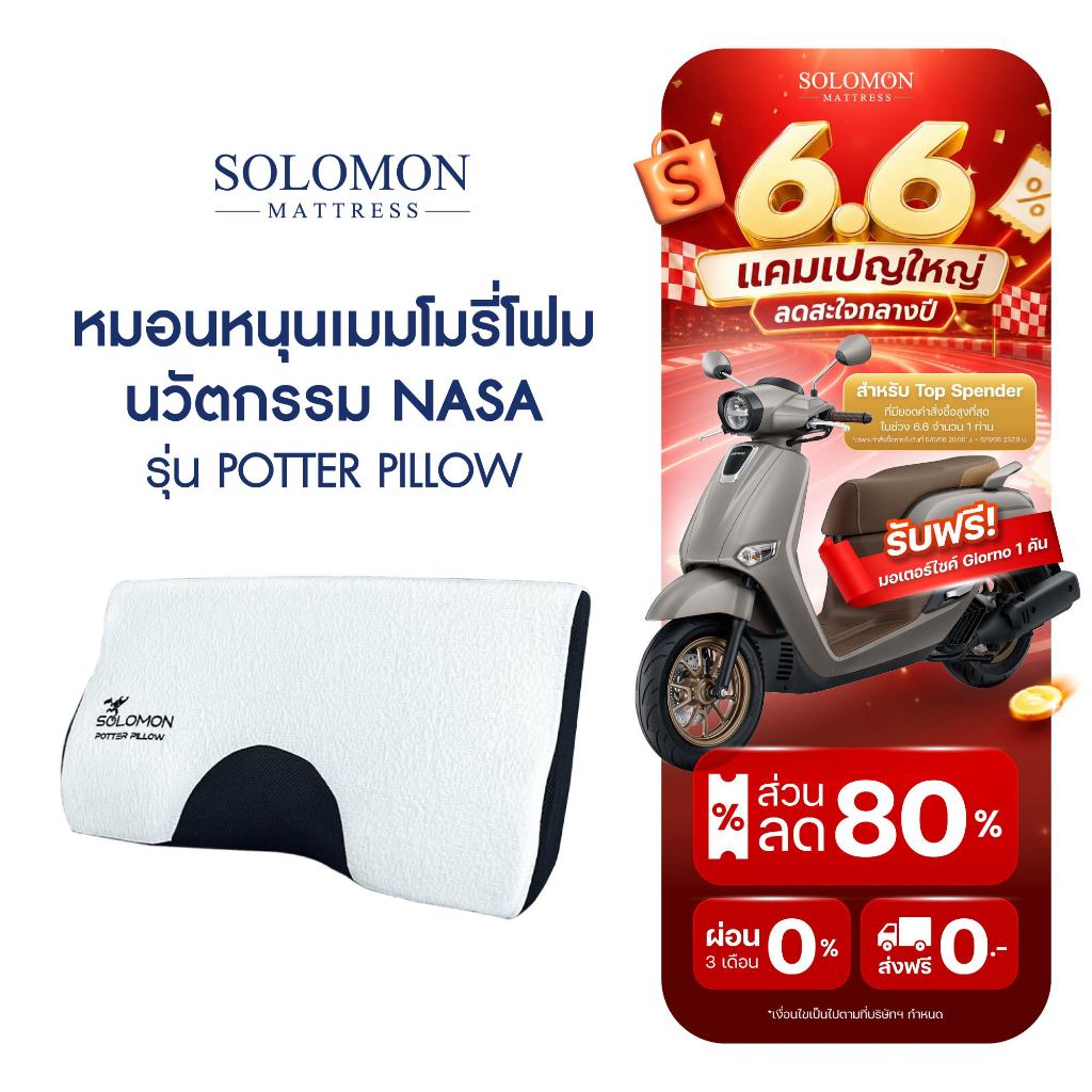 SOLOMON หมอนหนุนเมมโมรี่โฟม รุ่น Potter Pillow นวัตกรรม NASA