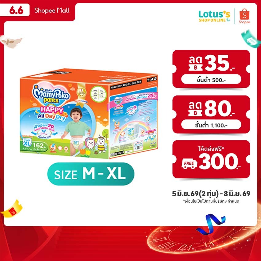 มามี่โพโค กางเกงผ้าอ้อมเด็ก แฮ้ปปี้เดย์ ทอยบ็อกซ์ MAMYPOKO PANTS HAPPY TOY BOX.