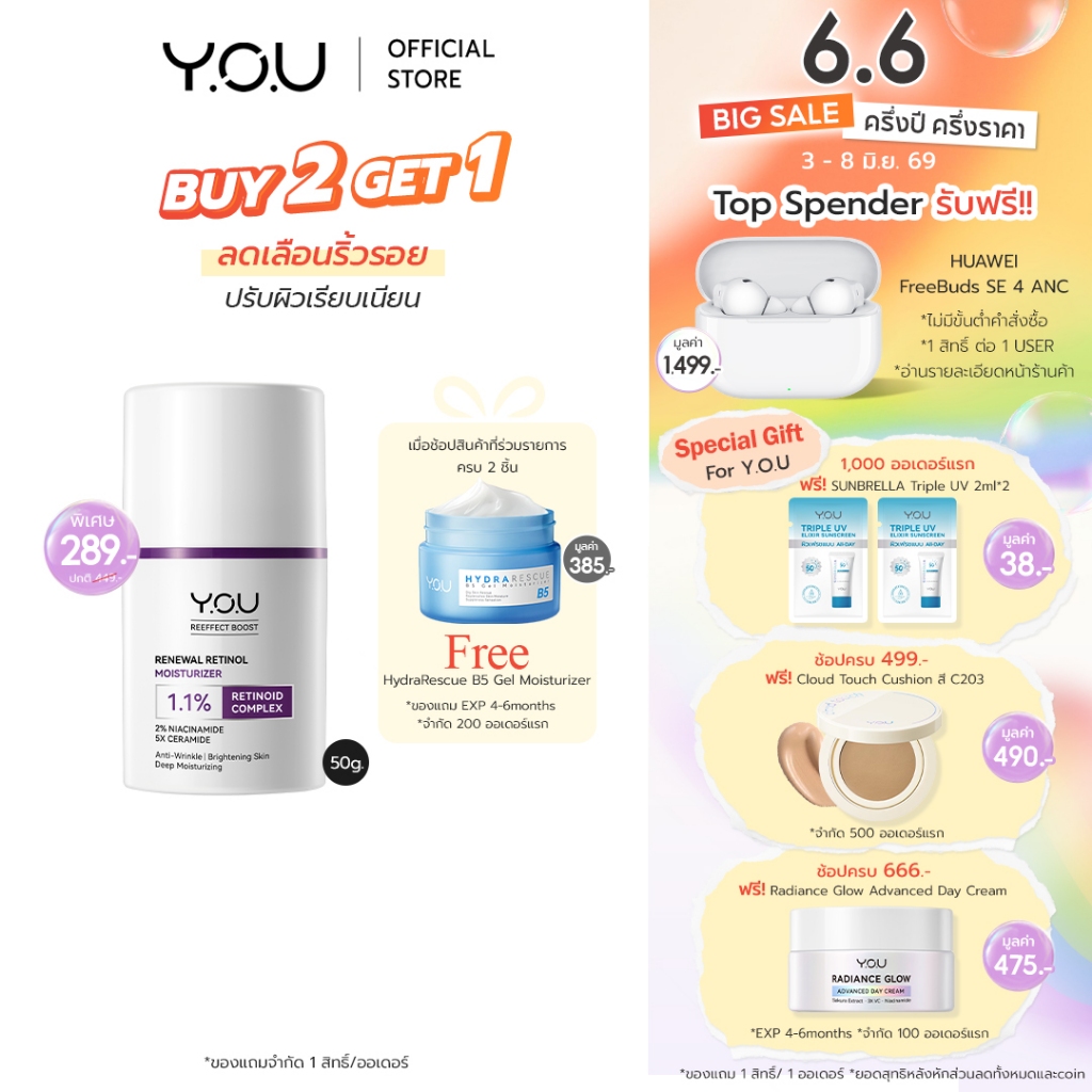 YOU Renewal Retinol Moisturizer 50g ครีมเรตินอล 1.1% ล็อกความชุ่มชื้น ปรับผิวกระจ่างใส ลดริ้วรอยและจุดด่างดำ
