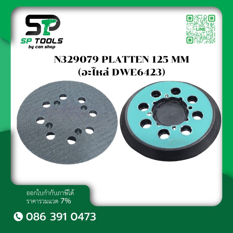 DEWALT N329079 แป้นรองกระดาษทราย DEWALT 5 นิ้ว รุ่น DWE6423 คุณภาพสูง