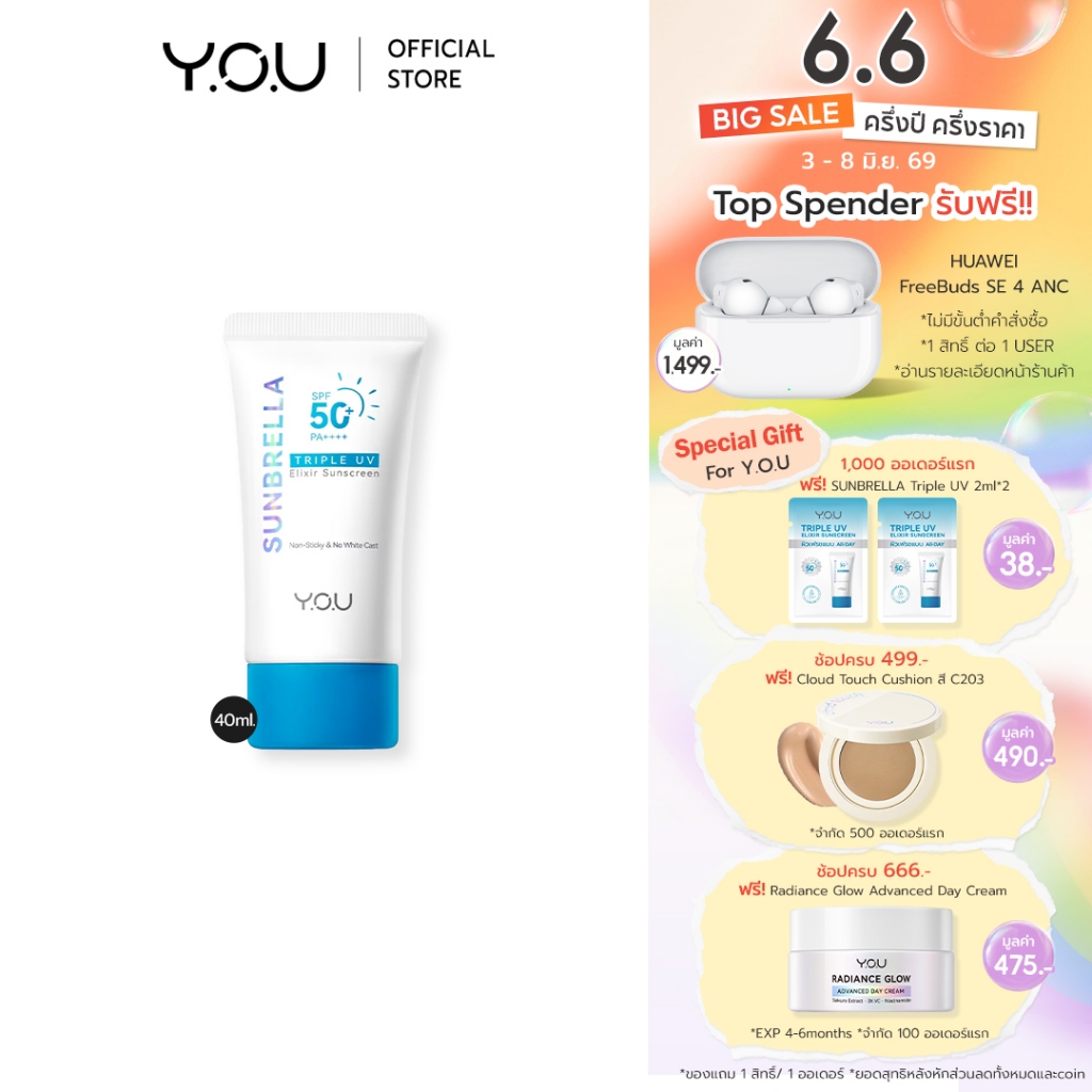 YOU Sunbrella Triple UV Elixir Sunscreen SPF50+ PA++++ ครีมกันแดดสูตรน้ำ เนื้อบางเบาไม่ทิ้งคราบป้องกันผิวจากรังสีUVA UVB