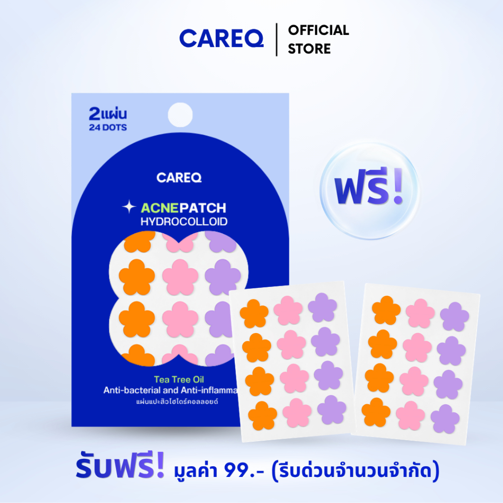 Gift แถมฟรี! เมื่อช้อปครบ รับเลยแผ่นแปะดูดสิว CAREQ - 24 DOTS