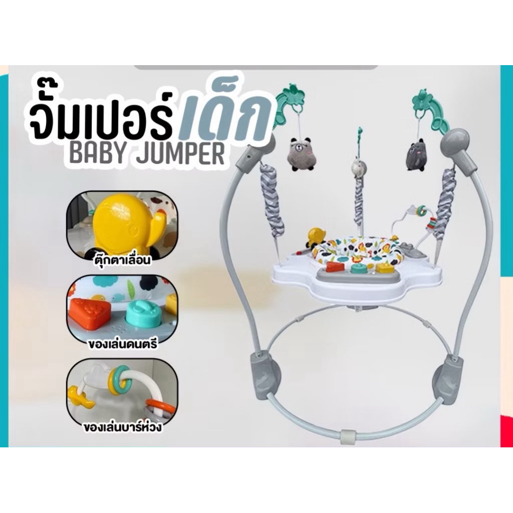 🛍️🛍️ จั๊มเปอร์เด็ก baby jumper เก้าอี้กระโดดเด็ก มีของเล่นและเสียงดนตรี เบาะนั่งสบายถอดซักได้