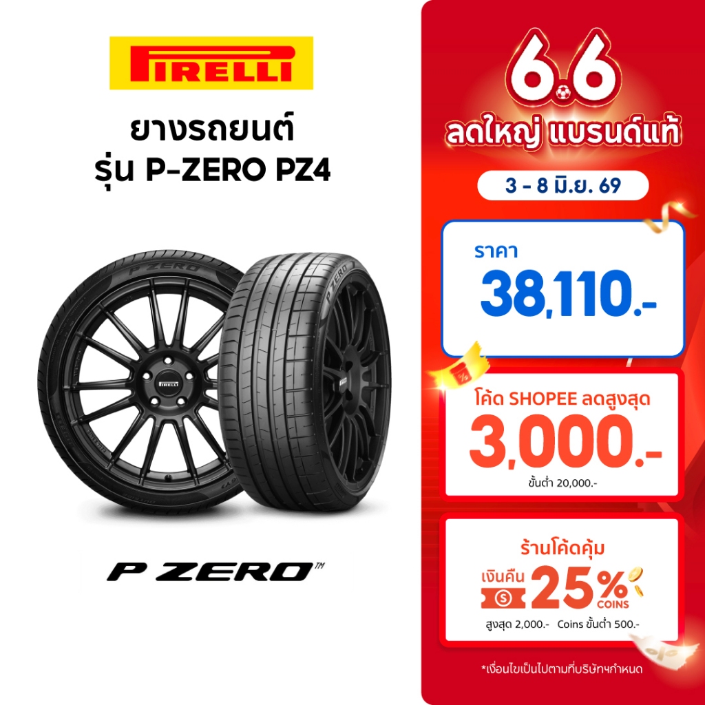 [ติดตั้งหน้าร้านฟรี] PIRELLI ยางรถยนต์ รุ่น P-ZERO PZ4 (ยางขอบ 22นิ้ว)(2/4 เส้น)