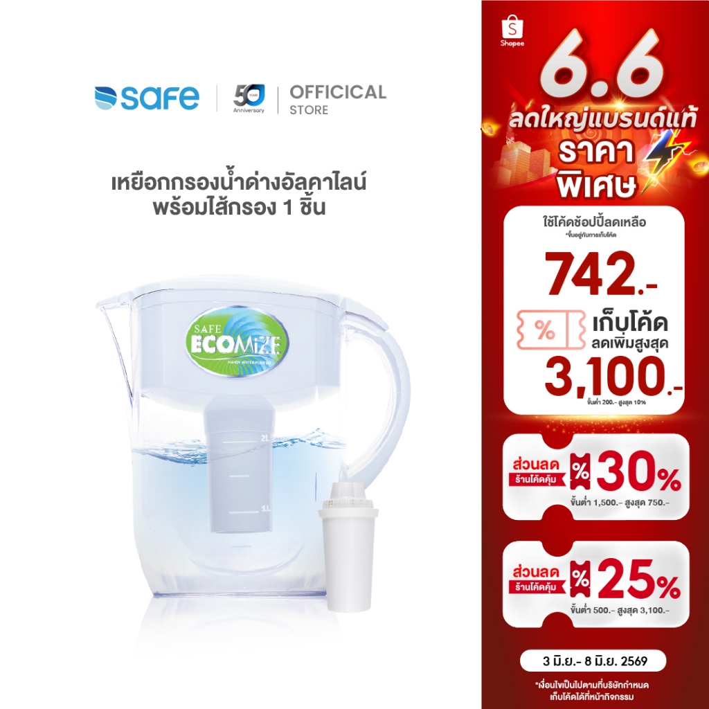 SAFE เหยือกกรองน้ำดื่ม เสริมแร่ธาตุ 5 ขั้นตอน รุ่น Ecomize | ช่วยกรองสารเคมี โลหะหนักได้ |10100071