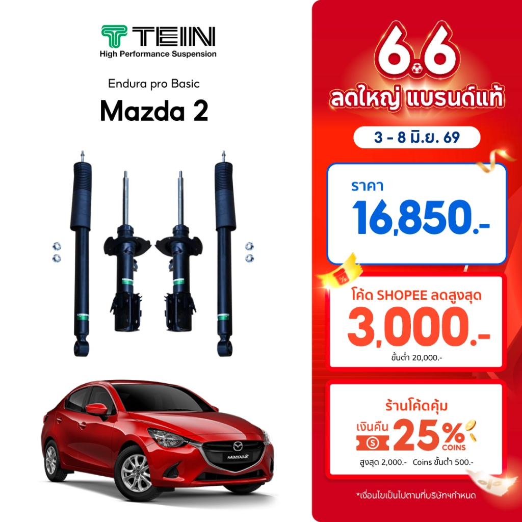 โช๊ค Tein EnduraPro Basic สำหรับ Mazda 2