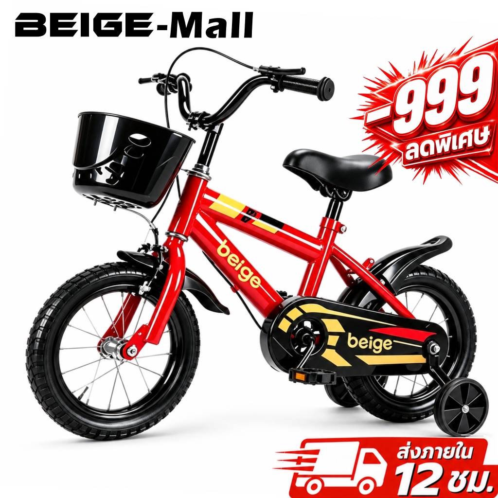 Beige จักรยานเด็ก รถจักรยานเด็ก จักรยาน 12/16 นิ้ว 3-8 ขวบ ตะกร้าพลาสติก ของขวัญสำหรับเด็ก