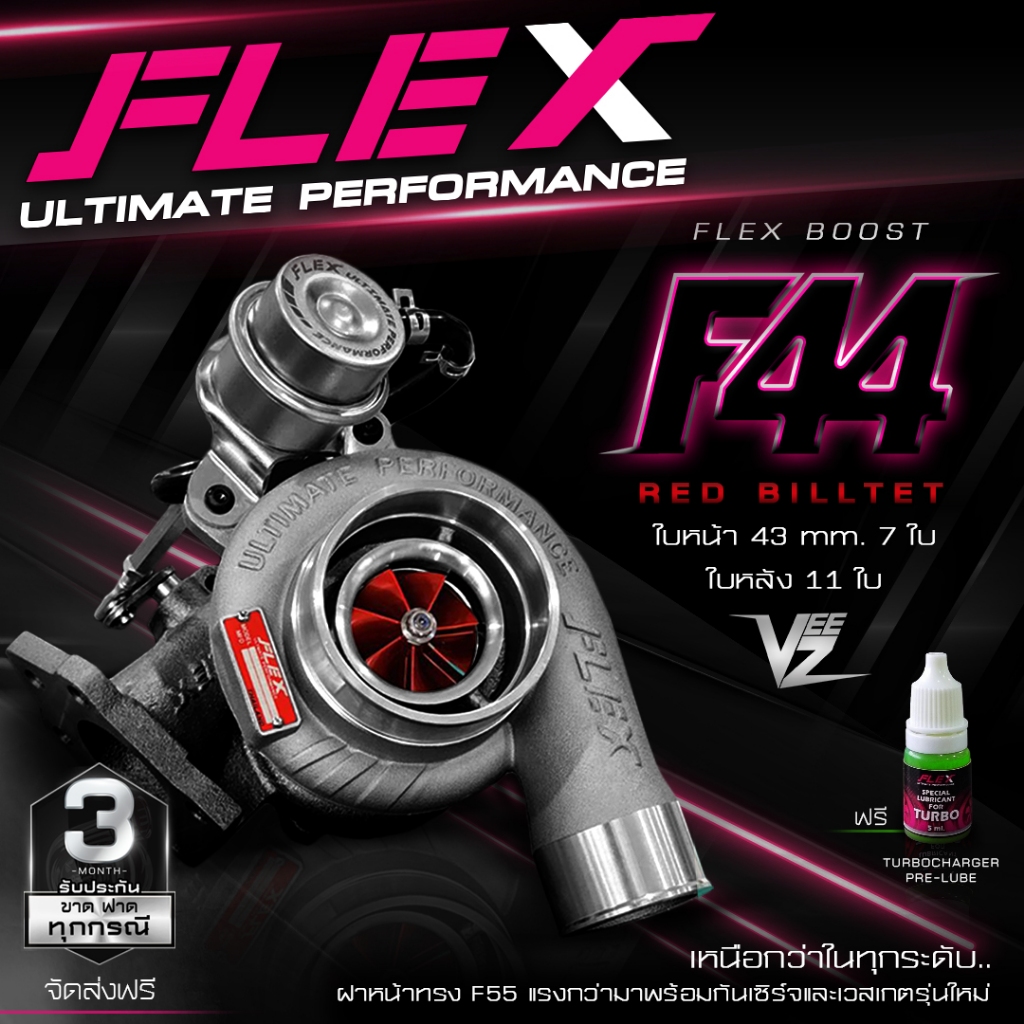 FLEX เทอร์โบ F44 BOOST VEEZ 43 mm. ใบหน้า 7 ใบ ใบหลัง 11 ใบ ใบบิลเลต 50 ปอนด์ เทอร์โบf44 เทอร์โบf55 เทอร์โบflex