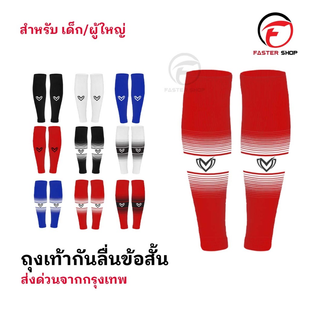 ถุงเท้าตัดข้อฟุตบอล BEST SPORT เด็กเเละผู้ใหญ่ ถุงเท้าฟุตบอล football socks ถุงเท้า