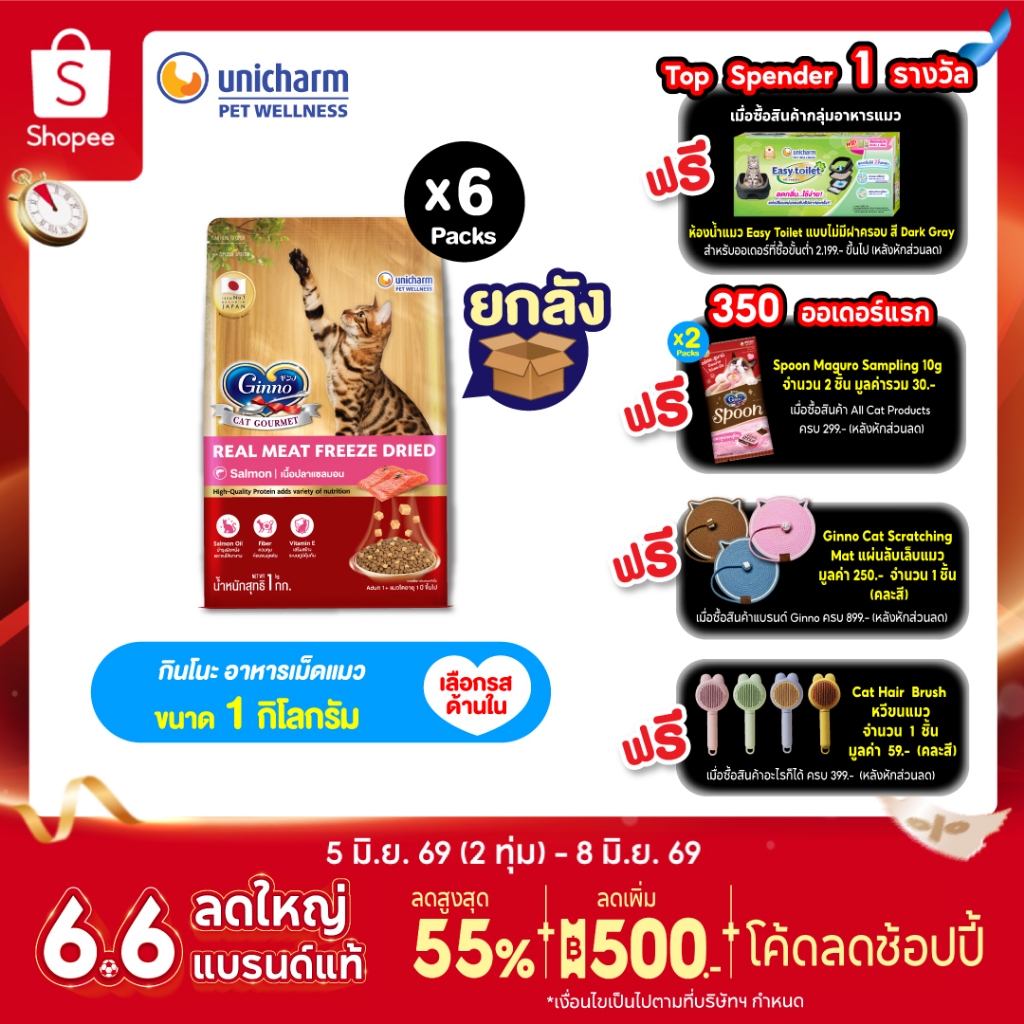 [ใหม่! เลือกรสชาติได้][ยกลัง] Ginno Dry Food with Freeze-Dried Meat กินโนะ อาหารเม็ดแมวผสมฟรีซดราย 1 KG. x6 แพ็ค