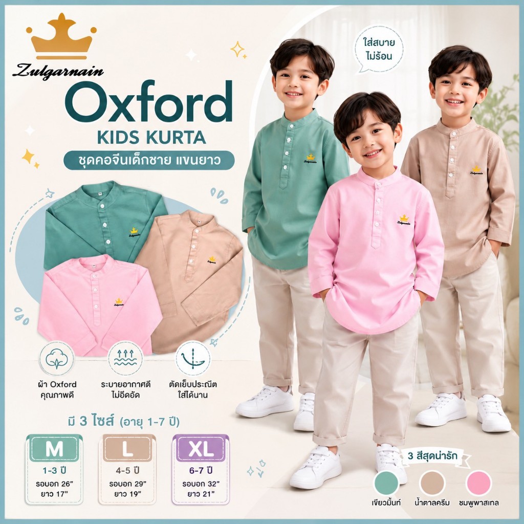 เสื้อเชิ้ตเด็กงานคอจีนแขน 5 ส่วน แบรนด์ Zulgarnain  1-8ปี ใส่แล้วดูสุภาพ เรียบร้อย ดูดี