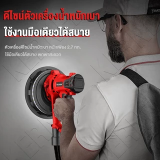 เครื่องขัดผนัง ด้ามจับสั้น 2580W มีไฟLED ชุดอุปกรณ์ครบ มอเตอร์ทองแดง ระบบเก็บฝุ่น แรงวัตต์ ขัดหยาบ ขัดมัน ขัดสี ลอกสี
