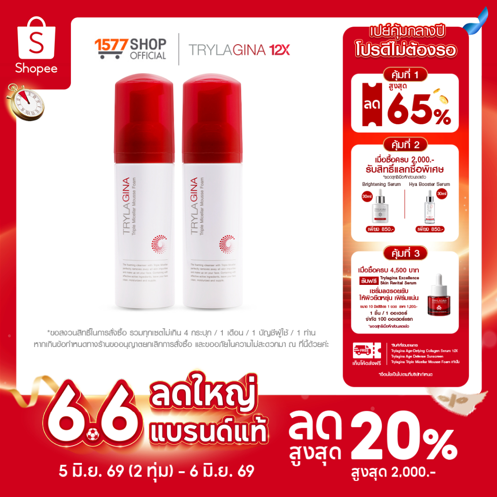 (แพ็คคู่)Trylagina Triple Micellar Mousse Foam 150 ml. ไตรลาจิน่า ทริปเปิ้ล ไมเซร่า มูสโฟมล้างหน้า 150 มล.x2