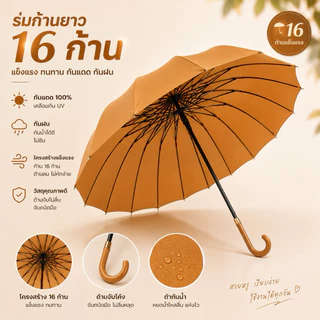 ร่ม 16 ก้าน โครงเหล็กกันสนิม ร่มใหญ่ 105 ซม. กันฝน กันลม แข็งแรง ทนทาน