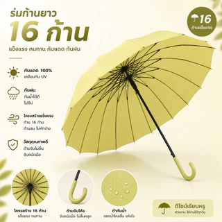 ร่ม 16 ก้าน โครงเหล็กกันสนิม ร่มใหญ่ 105 ซม. กันฝน กันลม แข็งแรง ทนทาน