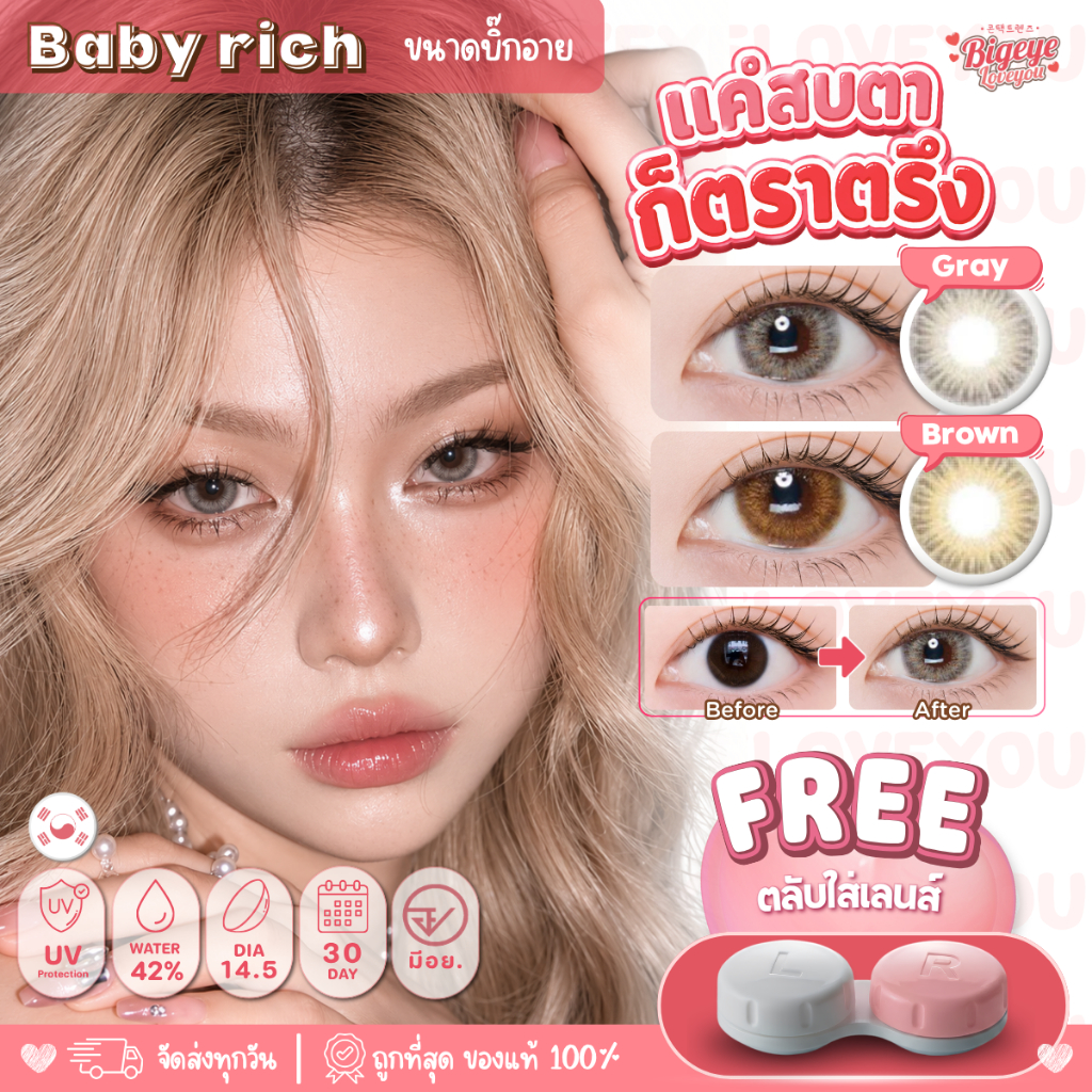 Baby rich คอนแทคเลนส์ สีเทา สีน้ำตาล ของแท้✅ Luxzylens นิ่มใส่สบาย เกรดพรีเมียม ✨