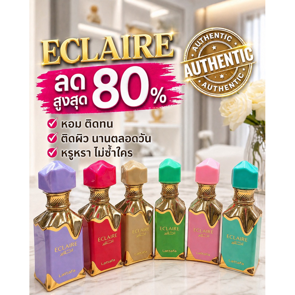 น้ำหอม Lattafa Eclaire แท้ 100% น้ำหอมอาหรับแบรนด์ กลิ่นหวานละมุน ติดทนยาวนาน 35ml. 💯 % สไตล์อาหรับ