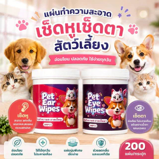 Thai.th ผ้าเช็ดทำความสะอาดสัตว์เลี้ยง ตา หู แบบอ่อนโยน สำหรับแมวและสุนัข 200 ชิ้น LZ999