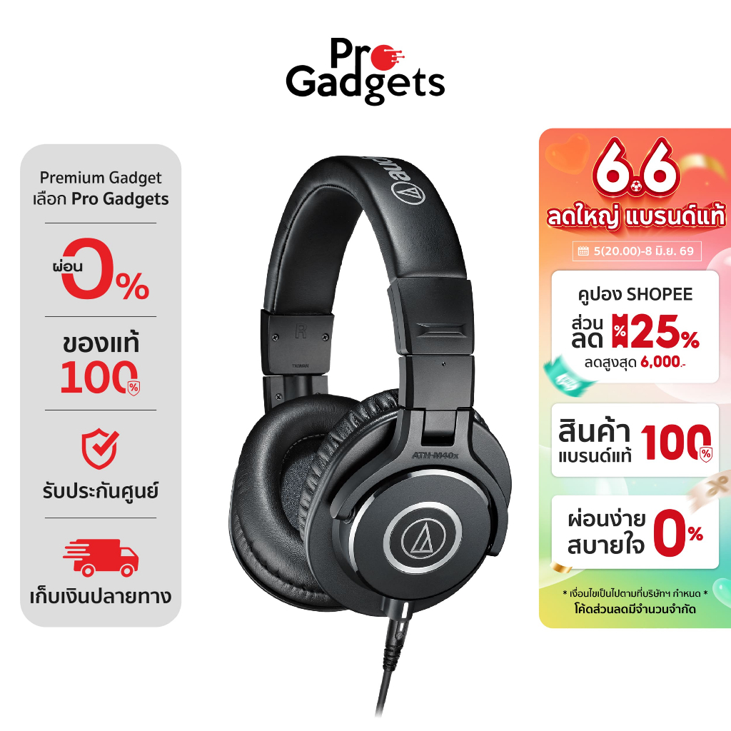 Audio Technica ATH-M40x Professional Monitor Headphones หูฟังมอนิเตอร์