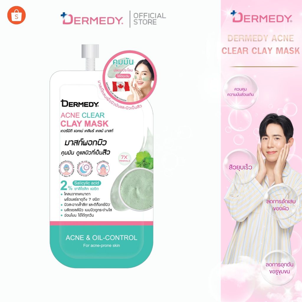 DERMEDY ACNE CLEAR CLAY MASK เดอร์มีดี แอคเน่ เคลียร์ เคลย์ มาสก์